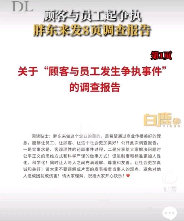 胖東來顧客員工爭執事件 胖東來老闆稱企業家要活得像人,網友:真的很