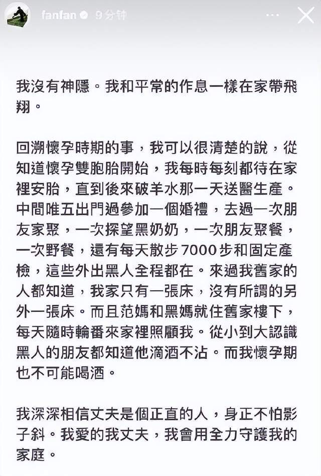 曝范玮琪声明为代写是陈建州发的 友人称范范社交账号由丈夫打理 
