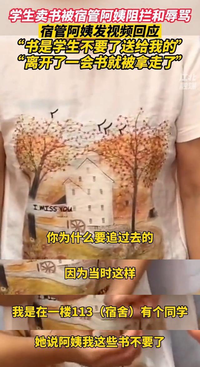 宿管阿姨抢书后续！知情人透露实情，事件很快反转