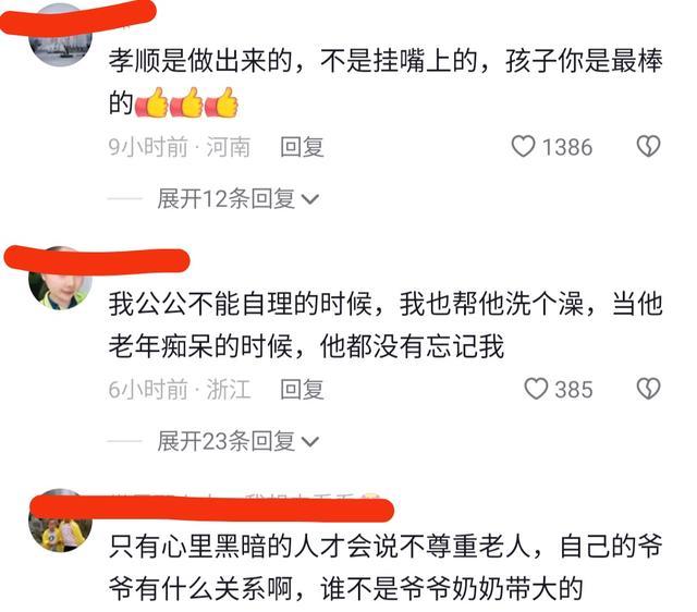 孙女给生活不能自理爷爷洗澡引争议，当事人表示照顾爷爷责无旁贷