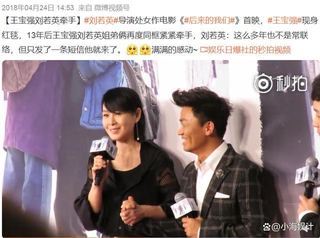 刘若英王宝强神仙姐弟情，二人合唱新片宣传曲