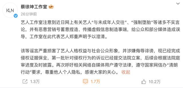 蔡徐坤:与C女士有交往 对方已成年 没“强制堕胎”