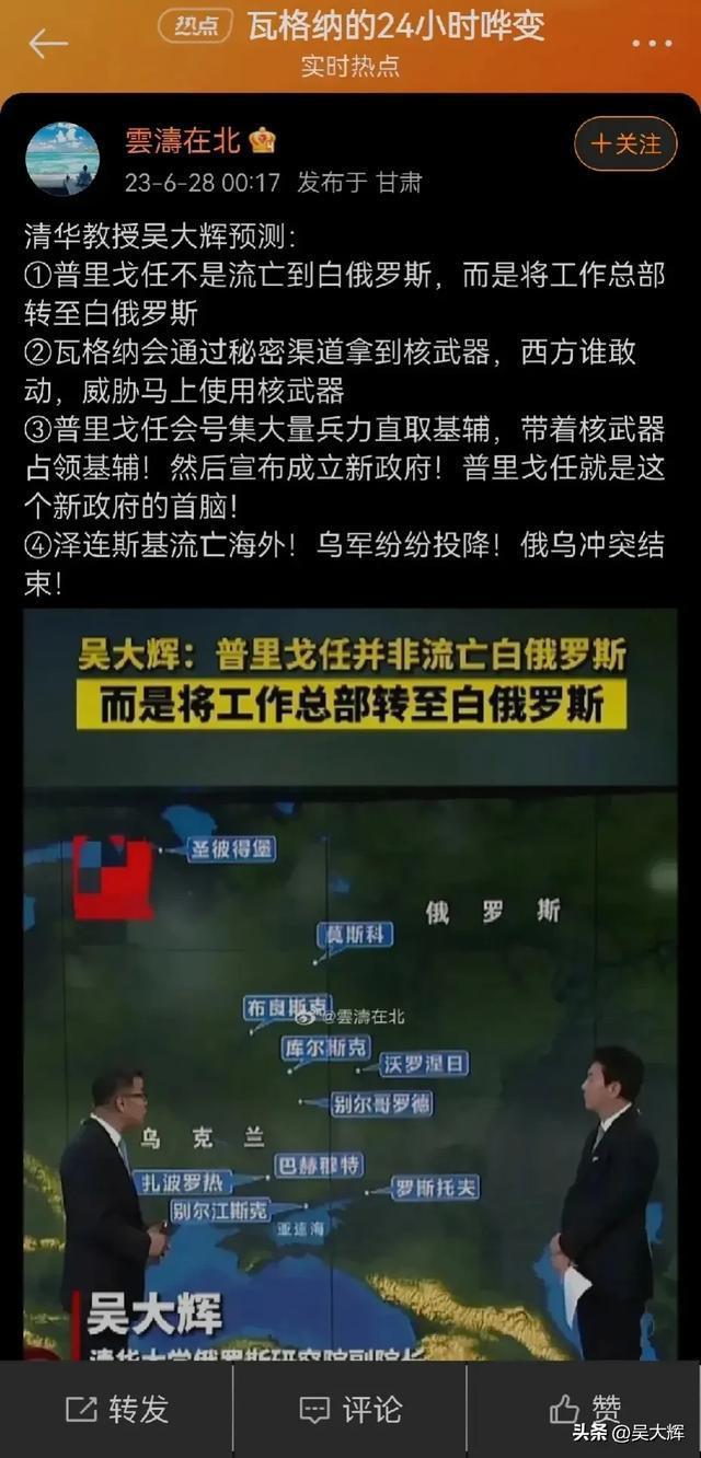 清华教授吴大辉郑重声明 除"①普里戈任不是流亡到白俄罗斯属于本人在