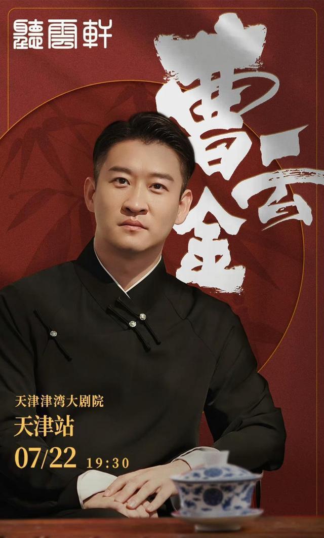 曹云金首场巡演秒售罄,落寞11年,如今终于给德云社一个迎头痛击 是否