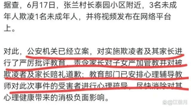 男孩被3人霸凌吃“粪便”，霸凌者照片被扒，双方和解遭质疑