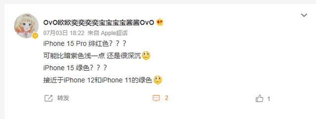 曝iPhone15新增青绿色：采用磨砂玻璃材质！
