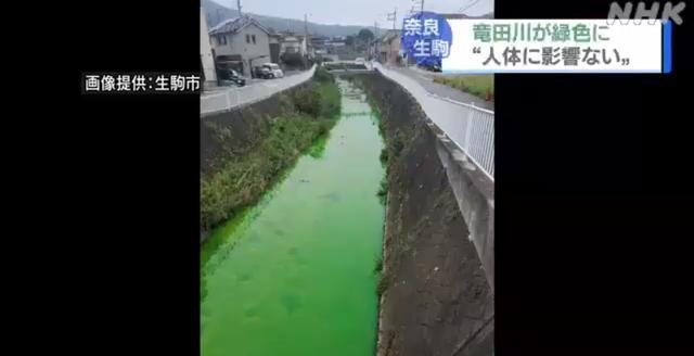 日本一地河水颜色变绿，政府人员检测没有发现异常