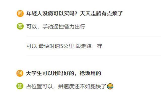 这届年轻人盯上电动轮椅 提前步入了“老年生活”？