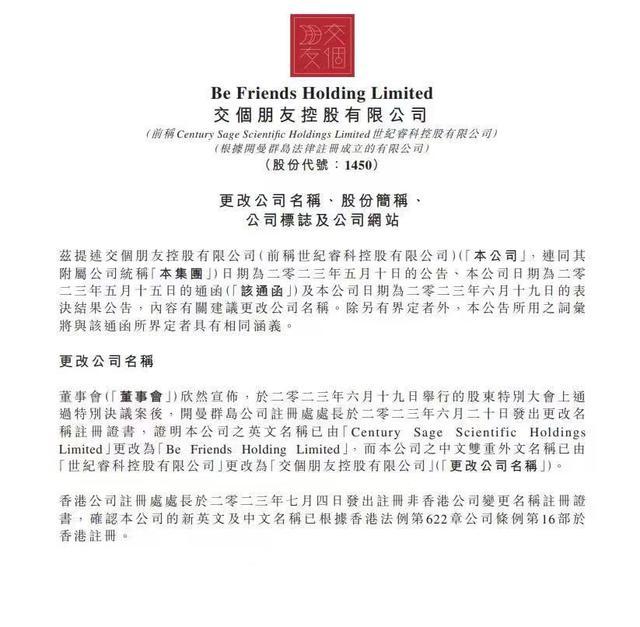 罗永浩曲线上市成功 将在7月11日改名为交个朋友控股