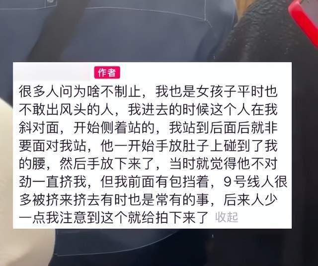 61岁男子地铁猥亵女子被行拘！