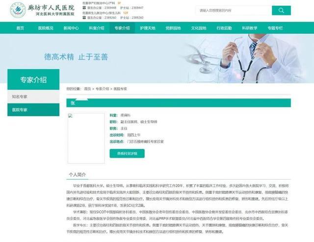廊坊一医生被指利用职务之便篡改病历，男子实名举报，卫健委：正核实