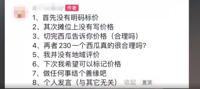 游客吐槽西瓜卖200多元 景区回应领导很关注已经要求商铺全部明码标价