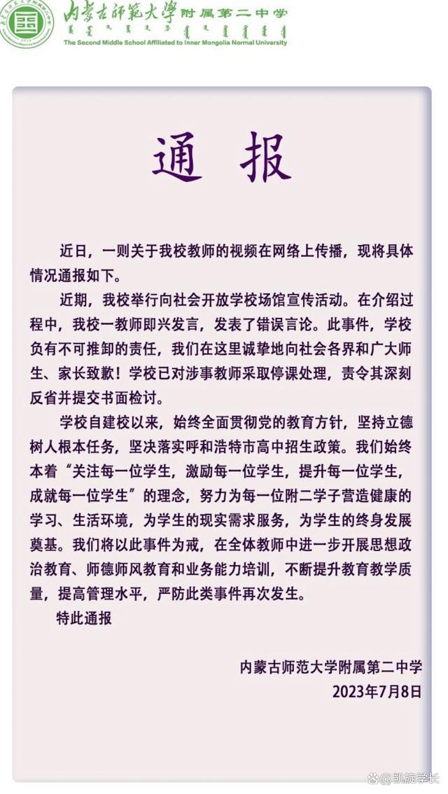 一教师涉不当言论被停课 不当言论内容曝光让人不解