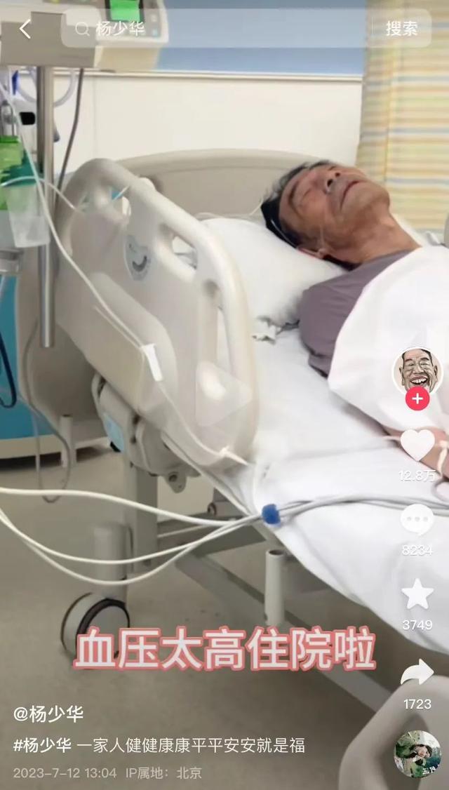 91岁相声艺术家杨少华住院 本人透露是因为血压太高