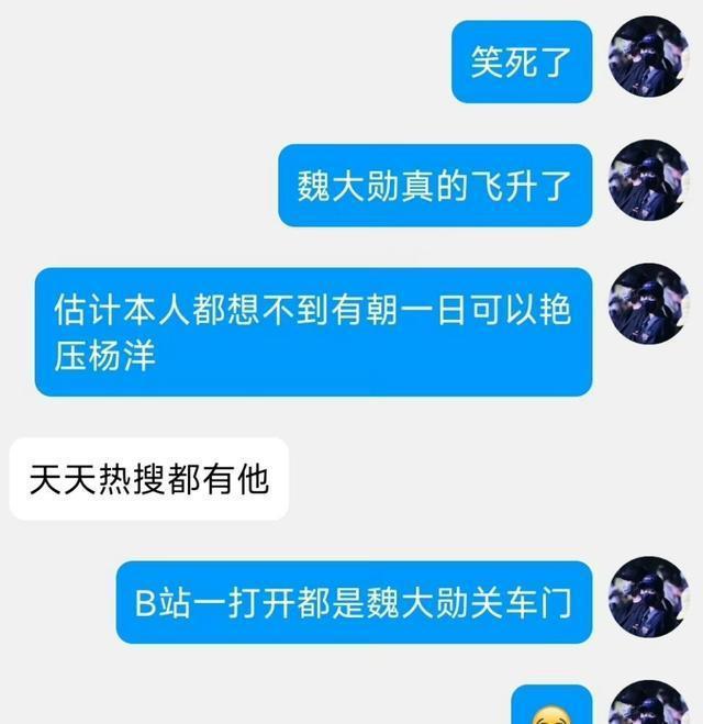 魏大勋连夜买了个黑衬衫 网友：他真的很听劝