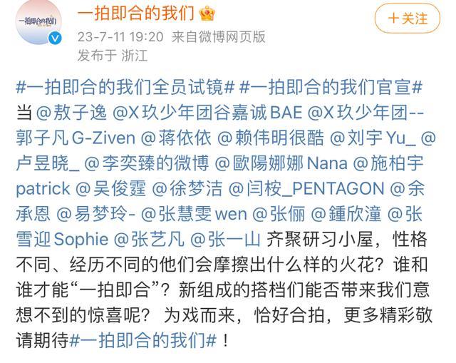 谢娜、李维嘉、吴昕……加盟真人秀综艺《一拍即合的我们》