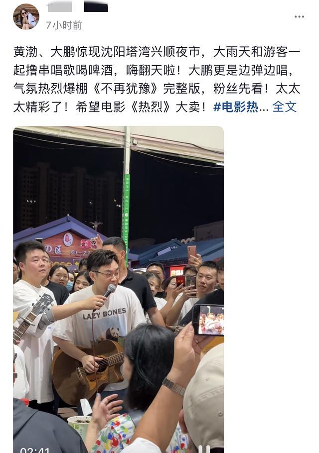 黄渤携大鹏现身夜市狂欢！撸串炫啤酒还唱起了歌
