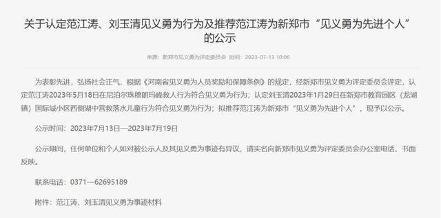 珠峰救人被认定见义勇为 登珠峰是个人理想，但没法和生命相比