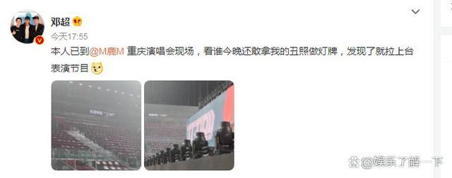 邓超称已到鹿晗演唱会 引起了粉丝们的关注和热议