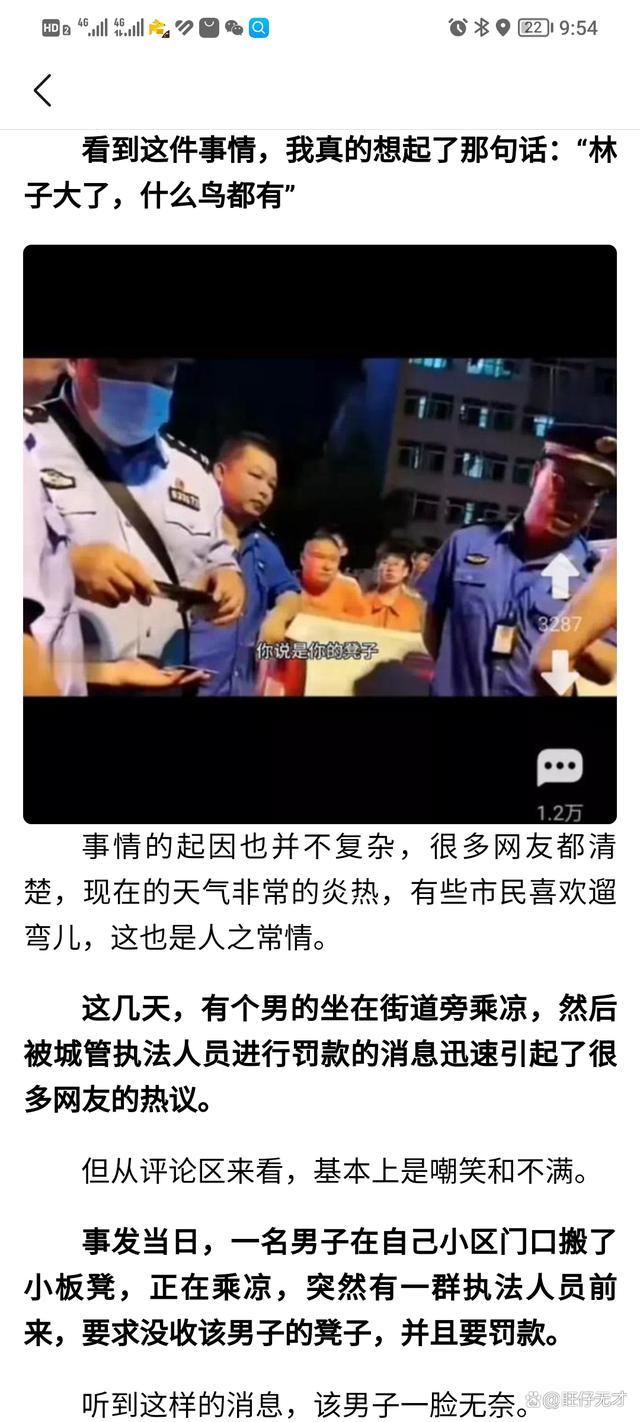 男子乘凉被罚款没收凳子！真是林子大了什么荒唐事都有啊