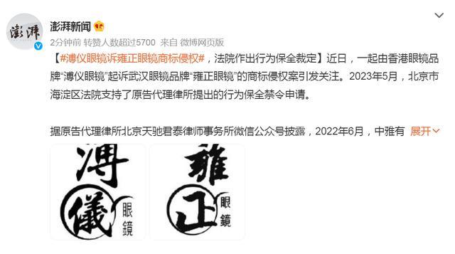 溥仪眼镜起诉雍正眼镜申请行为保全禁令！