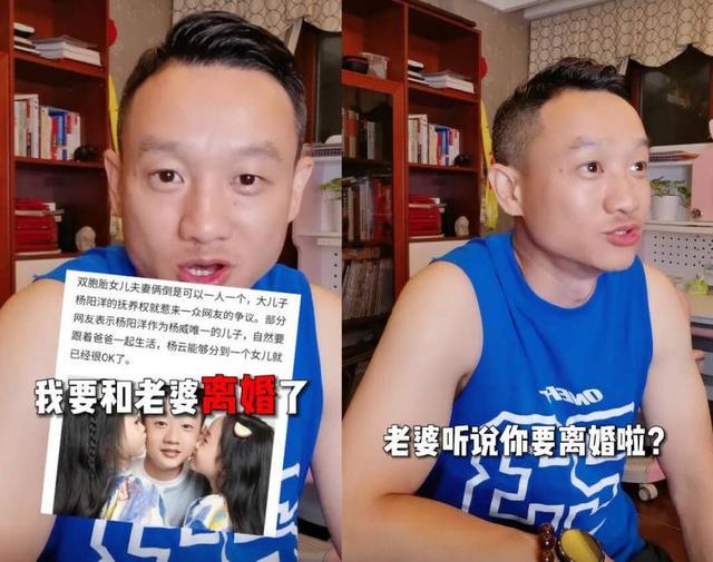 杨威否认和妻子离婚，还喊话一旁老婆：“你听说了吗？”