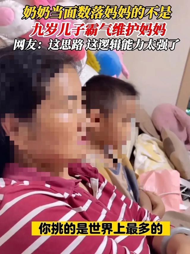 奶奶当面数落妈妈儿子霸气维护：先管好你的儿子