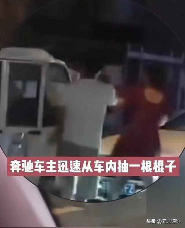 嚣张！奔驰车主闷棍打晕对方 因路口剐蹭引发肢体冲突