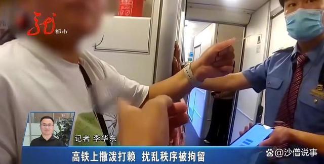 女子不购买车票却在高铁上撒泼耍赖被强制拘留