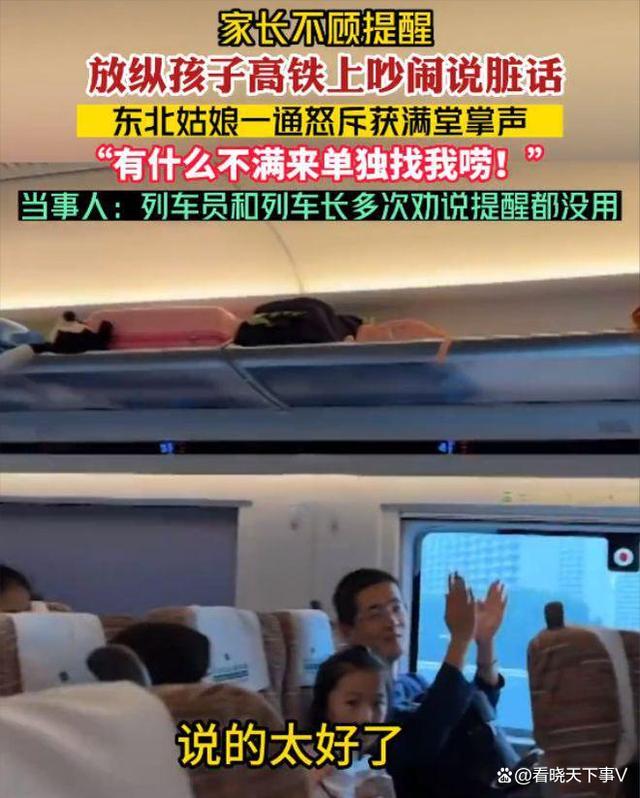 一乘客怒斥高铁熊孩子吵闹、说脏话获掌声