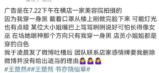 曝王楚然耍大牌，吐槽素人像巫婆，低素质表现数不胜数