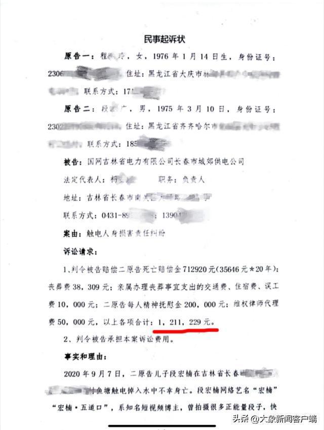 网红钓鱼触电身亡案 在长春市南关区人民法院第四审判庭开庭审理