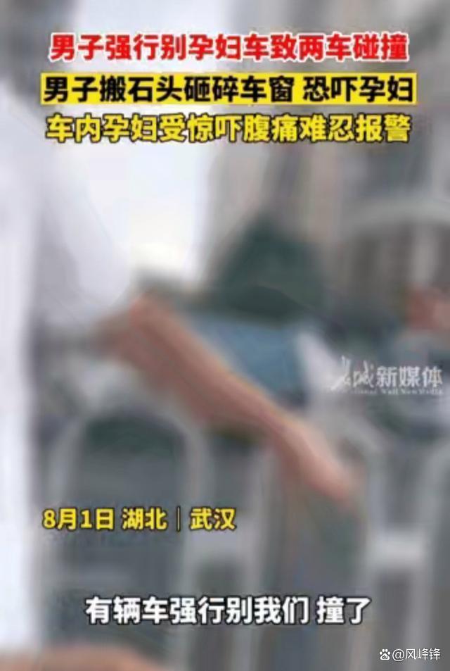 孕妇车遭路怒男子恶意别停,随后又骂又踹还搬石头砸,警方通报