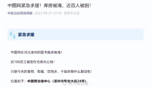 中图网被困员工发声：全部都已平安撤离