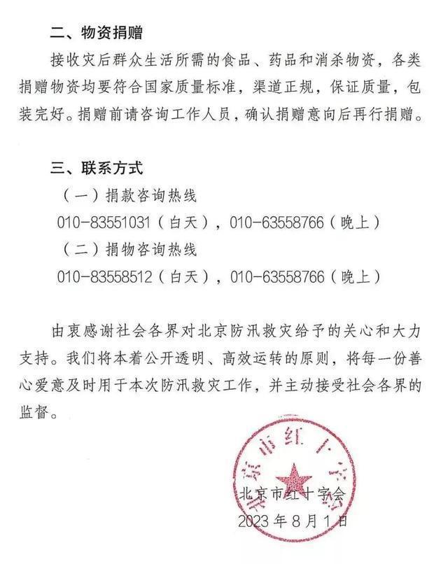 北京红十字会募捐遇冷场，不要因为有黑暗就否定光明正义的存在