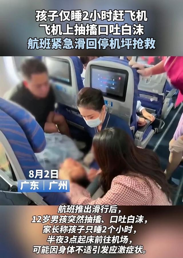 航班滑回停机坪抢救孩子 面对突发状况乘务员立即启动救助程序报告机长并通过广播呼唤医生