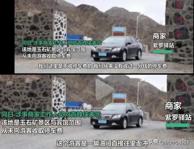青海海西按人头收费驿站被关停！当地通报：涉事企业停业整顿60日