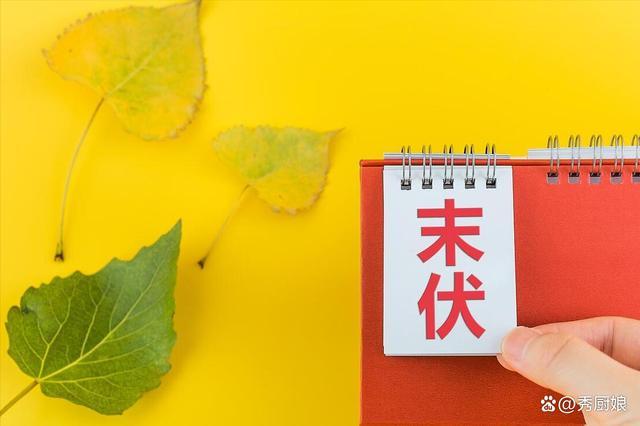 明日末伏,我们该吃什么好?