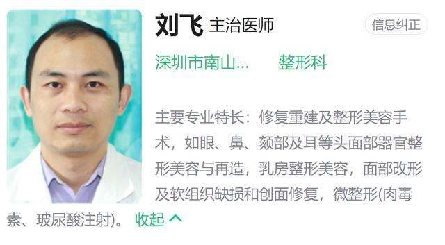 妻子举报医生丈夫拿回扣,医生刘飞被妻子实名举报：婚内出轨、收取药代回扣、在未备案的医疗机构走穴捞金