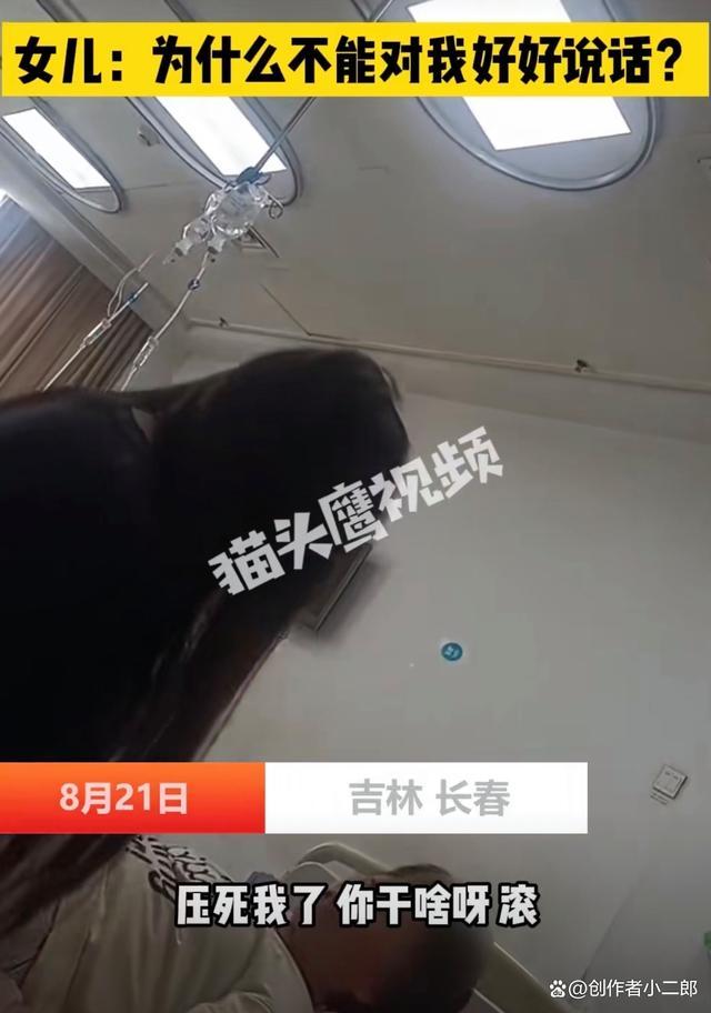 母亲呵斥了一句“滚”后 女儿和卧床母亲互殴  毁容女儿医院殴打妈妈
