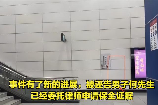 乘地铁被诬告偷拍获立案：男子已申请保全证据