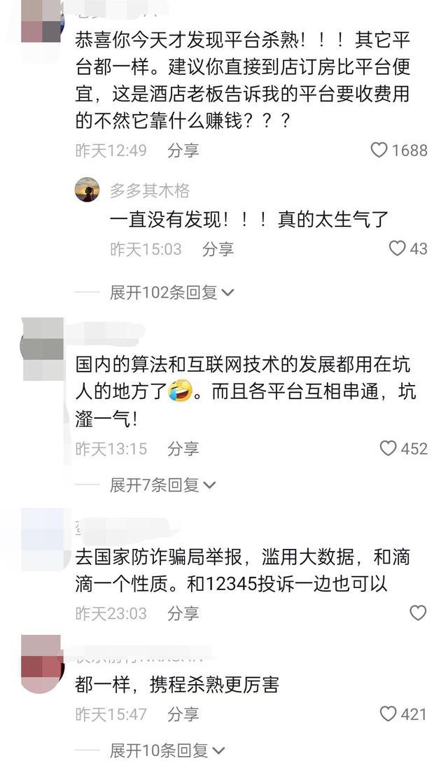 女子称订酒店遭平台杀熟 平台回应惹众怒！