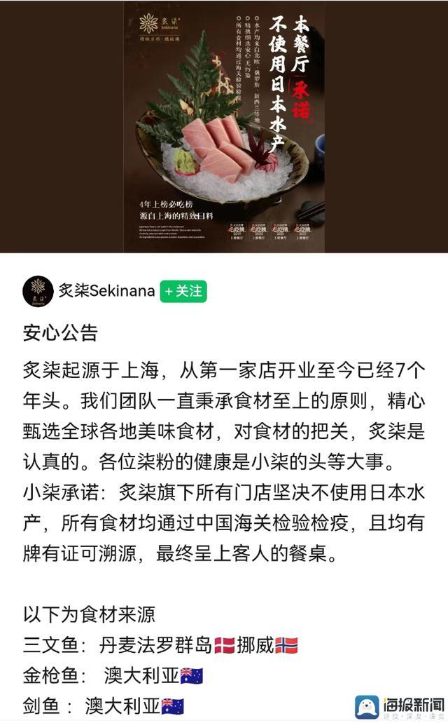 上海多家日料店贴告示：本店不使用日本进口的海产品
