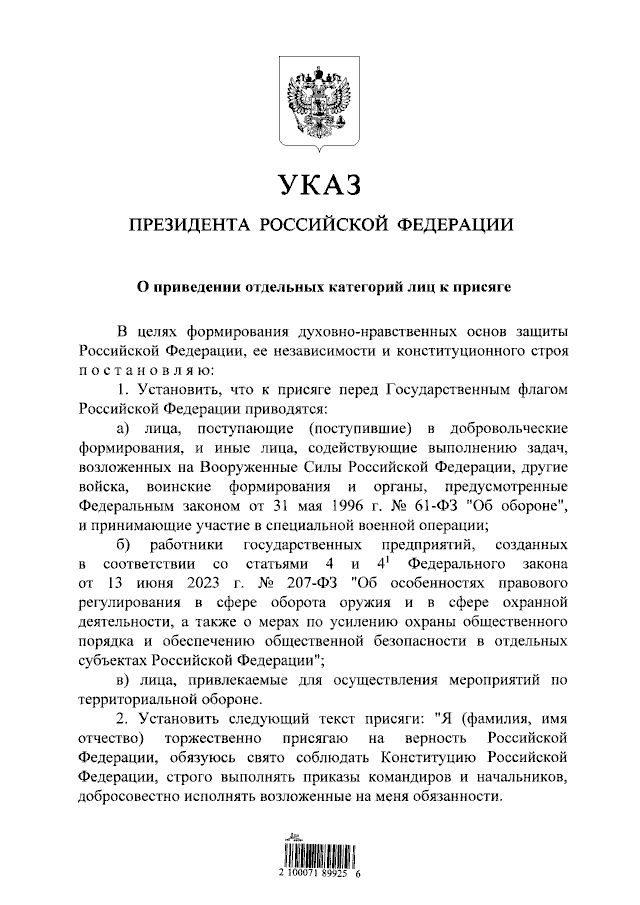 普里戈任坠机两天后 普京要求瓦格纳成员宣誓效忠俄罗斯联邦