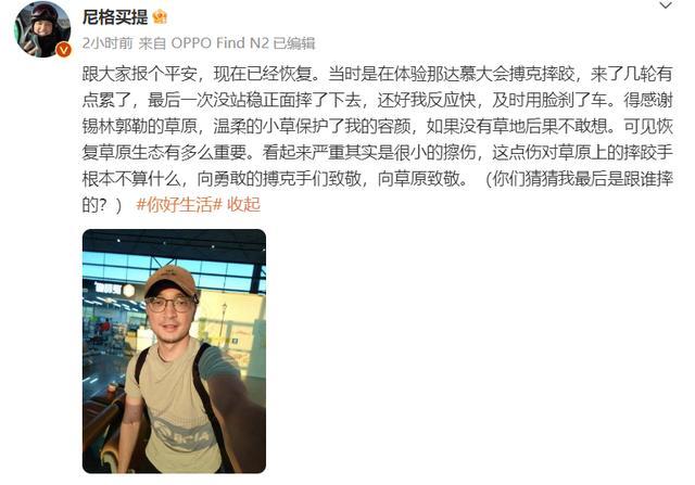 主持人录节目突发意外 尼格买提回应