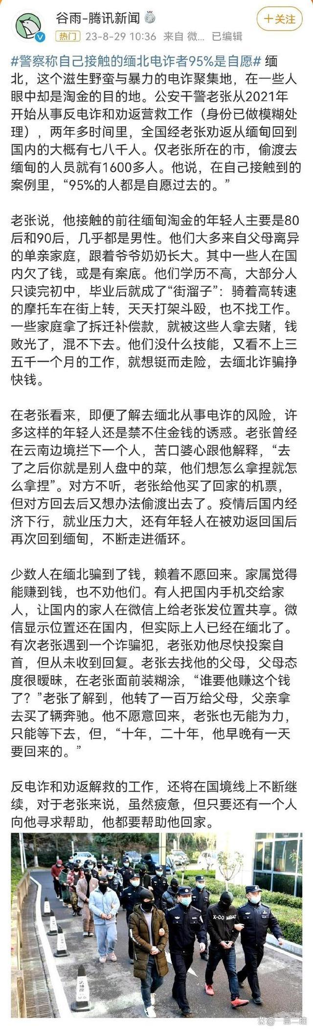 反诈警察揭缅北电诈真相：95%的人是主动从事电诈