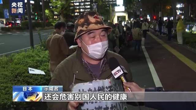 福岛民众示威反对核污染水排海：感到非常羞耻，不要污染海洋！