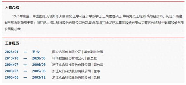 国安达邓鸿飞被立案调查 刚入职7个月就出事！