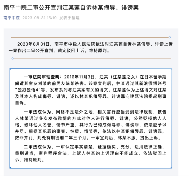 江歌母亲诉网暴者案二审维持原判