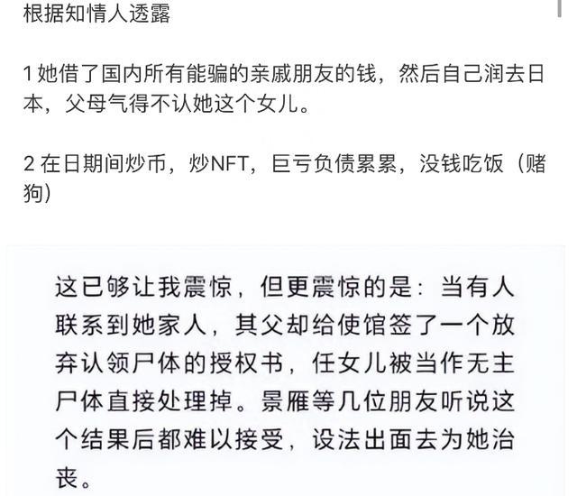 谈球吧体育中国记者移民日本家中饿死：生前皮包骨捡垃圾果腹(图3)